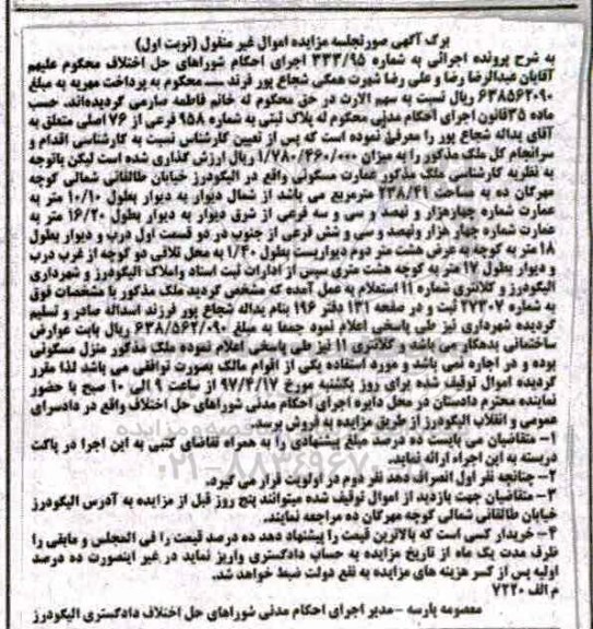 مزایده,مزایده پلاک ثبتی عمارت مسکونی مساحت 238.41متر