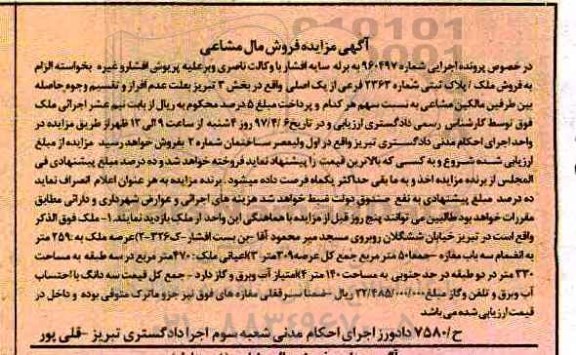 مزایده,مزایده ملک مساحت عرصه 309 متر