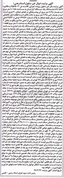 مزایده,مزایده آپارتمان مساحت 100.85متر بخش سه تهران قطعه اول 