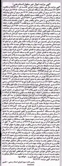 مزایده,مزایده آپارتمان مساحت 116.50متر مقدار 13.71 متر بنای پیشرفته