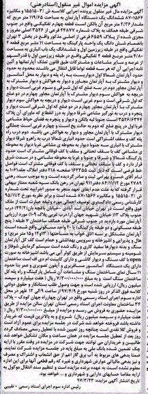 مزایده,مزایده آپارتمان مساحت 119.65متر قطعه 4 تفکیکی