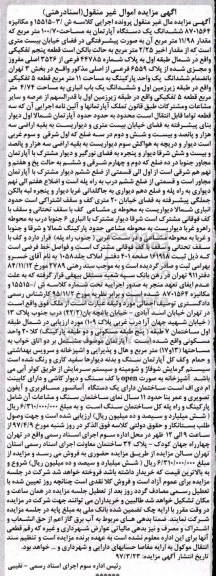 مزایده,مزایده آپارتمان مساحت 100.70متر قطعه 5 تفکیکی 