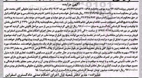 مزایده,مزایده یک قطعه زمین با دیوار گلی و بنای مخروبه قدیمی