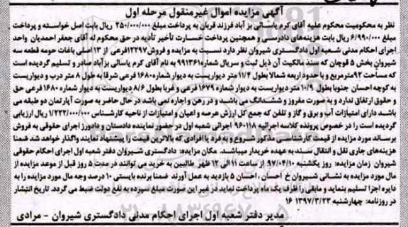 مزایده,مزایده آپارتمان دو طبقه نوبت اول