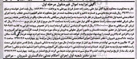 مزایده,مزایده سرقفلی مغازه مساحت 17 متر