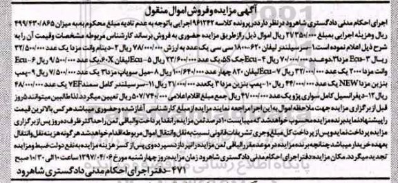 مزایده , مزایده فروش سرسیلندر لیفان 