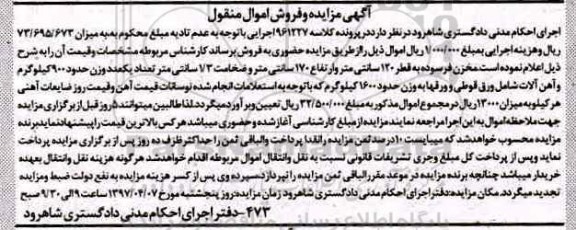 مزایده , مزایده فروش مخزن فرسوده