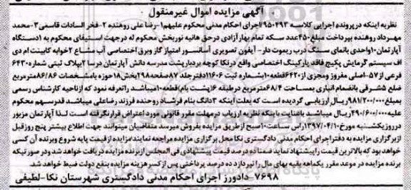 مزایده,مزایده آپارتمان 10 واحدی با نمای سنگ
