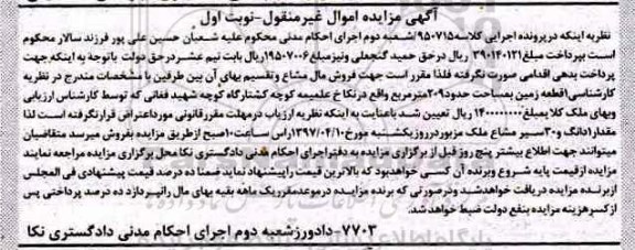 مزایده,مزایده یک قطعه زمین مساحت 209متر