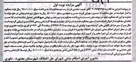 مزایده,مزایده مغازه بخش دو بجنورد نوبت اول