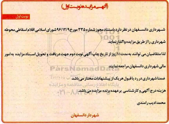 آگهی مزایده ,مزایده اقلام اسقاطی