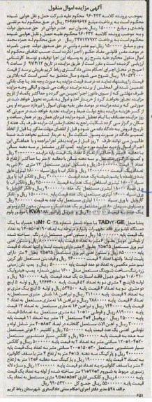 مزایده, مزایده  کمپ کاری و تانکر آب با ورق سیاه و ...