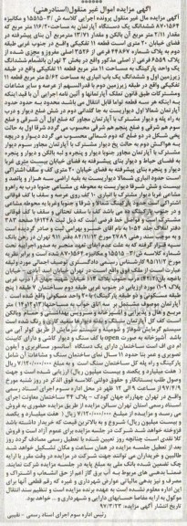 مزایده, مزایده آپارتمان مساحت 116.20متر با مقدار 2.11 متر بالکن 