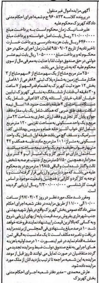 مزایده,مزایده 250 متر مشاع از 1 سهم مشاع از 6 سهم مشاع از سه هکتار مشاع زمین