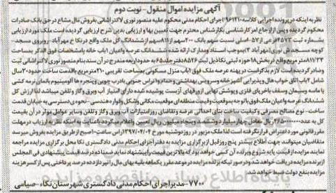 مزایده,مزایده ملک بخش هجده حوزه ثبتی نکا نوبت دوم