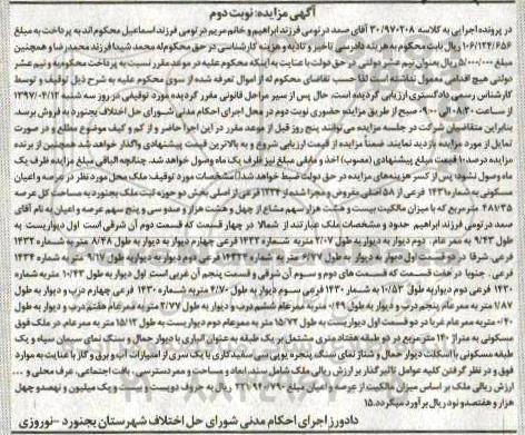 مزایده,مزایده ملک مساحت 481.35متر نوبت دوم