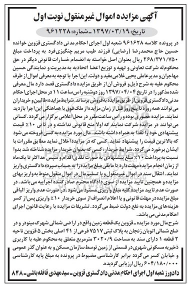 مزایده,مزایده یک قطعه زمین مساحت 3020.9متر 