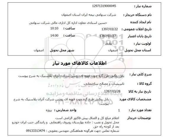 استعلام ، استعلام پانل روکش طرح گره چوب قهوه ای روشن 
