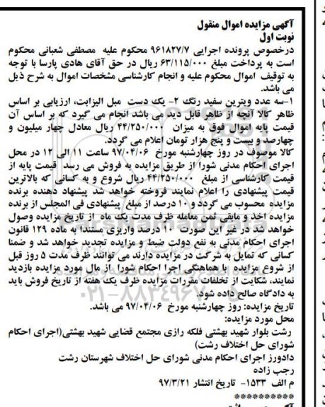 مزایده, مزایده سه عدد ویترین سفید رنگ...