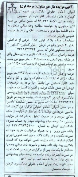 مزایده,مزایده ملک پلاک ثبتی 1187 فرعی بخش 4 کرمان