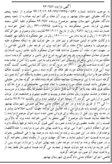 مزایده,مزایده ملک مساحت 14200متر