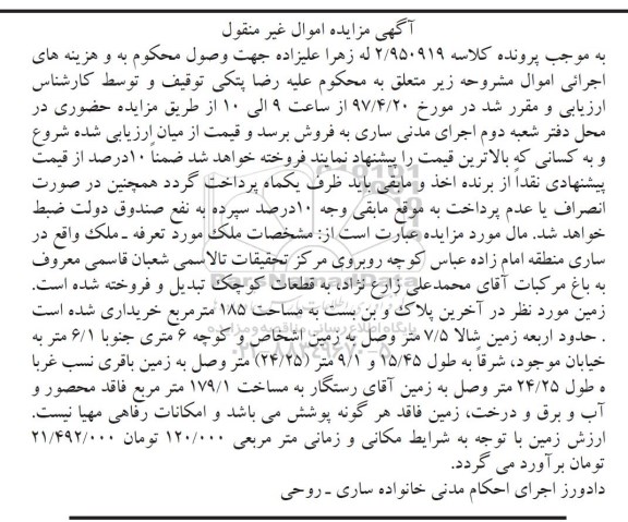 مزایده,مزایده زمین مساحت 185 متر