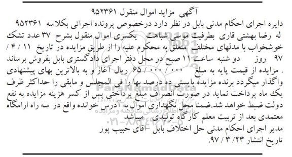 مزایده, مزایده تشک خوشخواب