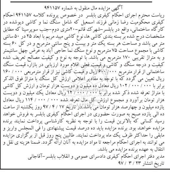مزایده, مزایده سنگ و کاشی
