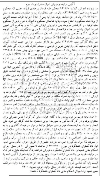 مزایده, مزایده دستگاه پرس وکیوم، دستگاه سی ان سی و...