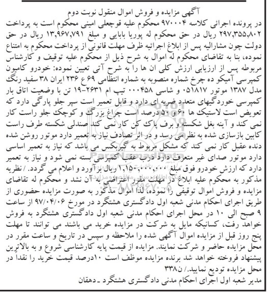 مزایده, مزایده خودرو کامیون