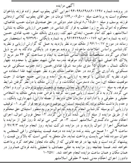مزایده,مزایده ملک مساحت کل 44 متر