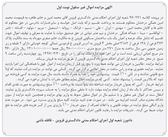 مزایده,مزایده ساختمان مسکونی سی سال ساخت 271 متر