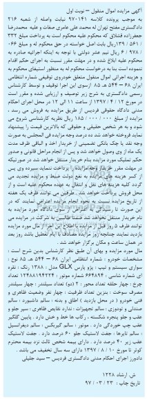 آگهی مزایده اموال منقول,مزایده پژو پارس glx مدل 1388
