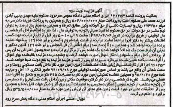 مزایده,مزایده زمین مساحت 315 متر نوبت دوم