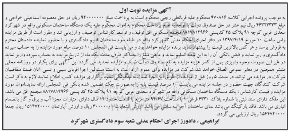 مزایده,مزایده ساختمان مسکونی مساحت 94.67متر نوبت اول