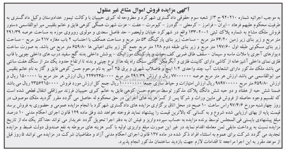 مزایده ، مزایده ملک مشاع مساحت 291/39 مترمربع 