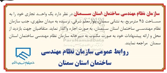 مزایده، مزایده واگذاری یک واحد تجاری 