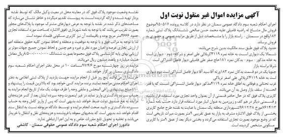 مزایده ،مزایده ششدانگ پلاک ثبتی 182
