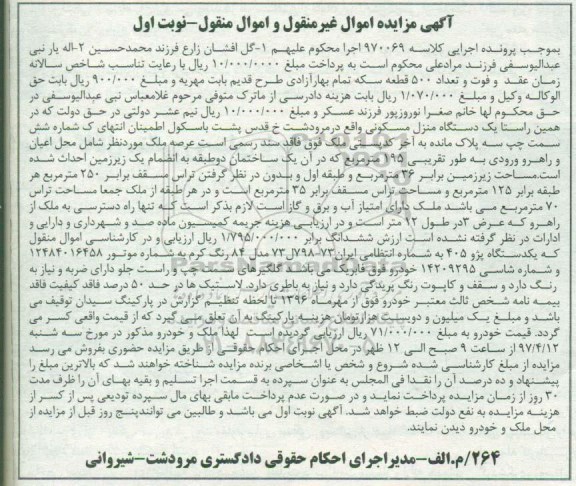 مزایده,مزایده منزل مسکونی مساحت 195متر و یک دستگاه پژو