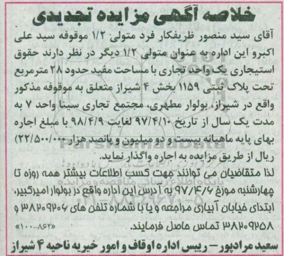مزایده , مزایده اجاره یک واحد تجاری