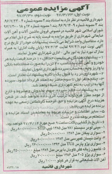 آگهی مزایده عمومی,مزایده فروش ماشین آلات و آهن آلات ضایعاتی