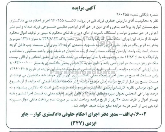مزایده,مزایده آپارتمان مساحت 134.1متر