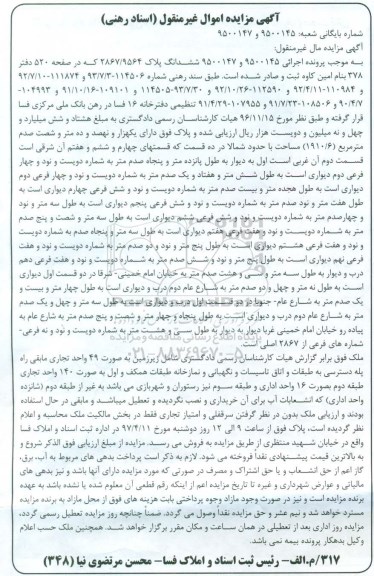مزایده,مزایده ششدانگ پلاک 2867/9564 اسناد رهنی