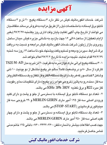 آگهی مزایده, مزایده فروش  دو دستگاه دیزل ژنراتور SDMO با موتور 6 سیلندر و ...