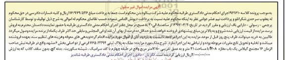 مزایده,مزایده یک باب مغازه مساحت 41 متر