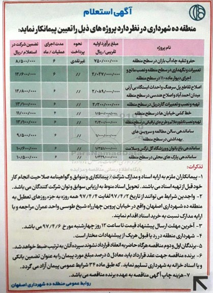 منطقه ده شهرداری اصفهان