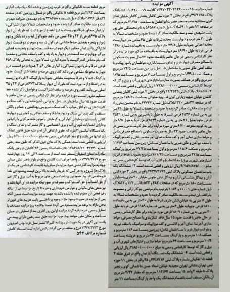 مزایده,مزایده ساختمان مساحت 74/5 مترمربع