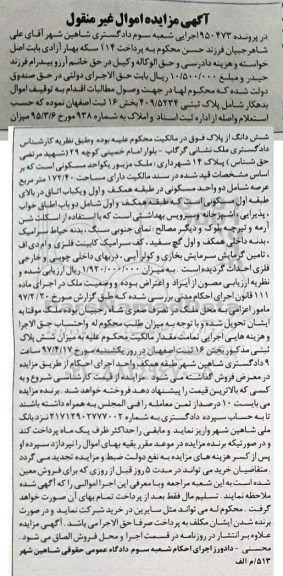 مزایده,مزایده ملک مسکونی مساحت 172/40 مترمربع