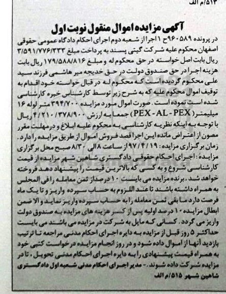 مزایده,مزایده لوله 16 میلیمتر (PEX-AL-PEX)
