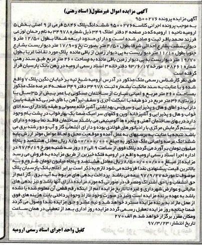 مزایده,مزایده ملک مساحت 260 مترمربع